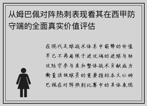 从姆巴佩对阵热刺表现看其在西甲防守端的全面真实价值评估 从姆巴佩对阵热刺表现看其在西甲防守端的全面真实价值评估
