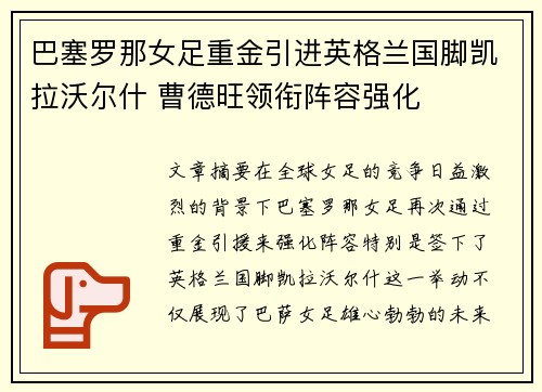 巴塞罗那女足重金引进英格兰国脚凯拉沃尔什 曹德旺领衔阵容强化